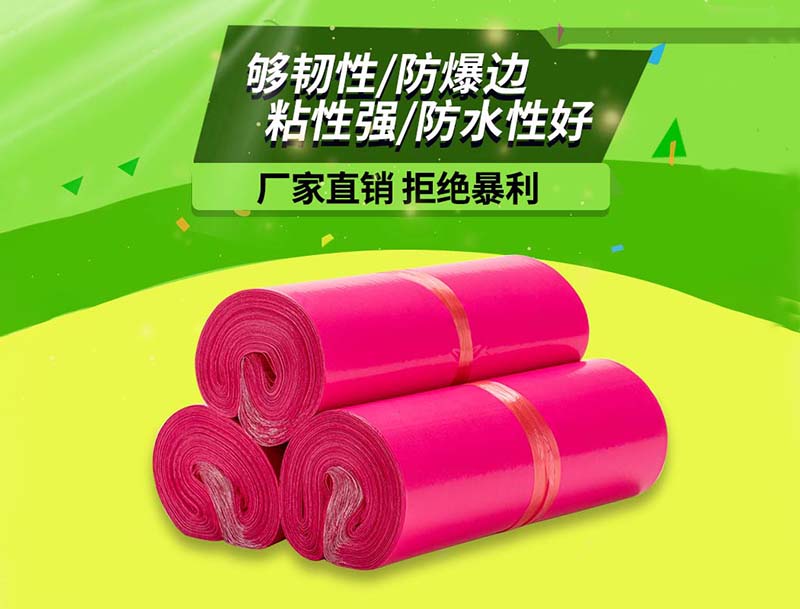 浦江玫红色快递袋-03